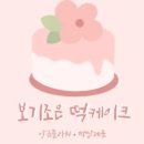 하남좋은날떡