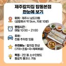 제주칼치집탑동 | 제주 탑동 맛집 | 2명이서 통갈치구이+조림+국 다 먹는 법? 제주칼치집 한상 후기