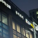 고덕로 79길 | [뷰티히어] 내돈내산으로 다녀온 속눈썹 펌 정말 잘하는곳 / 뷰티히어 두번째 방문기 / 내돈내산인증...