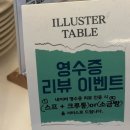 일루스터 원