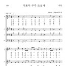 가톨릭성가 484 기쁘다 구주 오셨네 (pdf, jpg 파일) 이미지