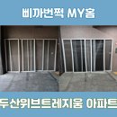 삐까번쩍my홈 이미지