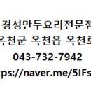 경성만두요리전문점 이미지