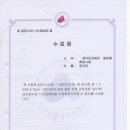 ESG X Tech : DX시대의 ESG 경영 전략 이미지