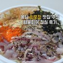 럼블피쉬 - 함안군 성내길 7 | 봉담 수원대맛집 '럼블피쉬' 내돈내산 회 포장, 점심추천, 주차, 융건릉 근처맛집