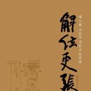 고보석 거문고 독주회 해현경장 | 제9회 고보석 거문고 독주회 &#39;해현경장&#39; 2월 27일(토) 서울 국립국악원 풍류사랑방