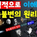 상식적으로 이해되는 광속불변의 원리 이미지