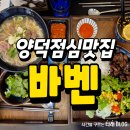 국수랑 | 포항 양덕 점심맛집 바벤 쌀국수랑 분짜 후기