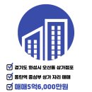 화성동탄위부동산중개 이미지