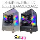 형제 PC | 초등학생 형제를 위한 게이밍 PC! 라이젠 9600 RX 9060 DB330X 라라랜드 2대~ 로블록스, 발로란트! 거제...
