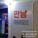 만남게임랜드 이미지