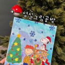 [경기도 수원] 영통역 놀거리 추천 - 성실그림공방 도안캔버스 페이팅 후기