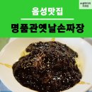 명품관옛날손짜장 이미지