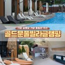 새서울콤콤오락실 | 가평 풀빌라 골드문풀빌라글램핑 자쿠지룸 후기 | 수영장 완비 서울근교 풀빌라