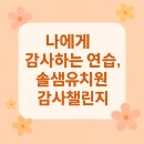솔샘 유치원 이미지