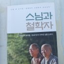 &#39;스님과 철학자&#39; 화엄경의 블랙홀 도법과 윤구경 레디앙 2006 이미지