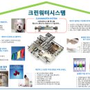 크린워터 이미지