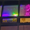 부영포차 네이버블로그