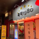 즉떡1980 이미지