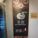 돈짬제주시청점 이미지