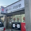 직화두른돈제육&꾸미쭈 | 포항흥해읍맛집 직화두른돈제육꾸미쭈 쭈꾸미가 대박
