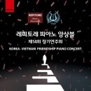 제14회 피아노 정기연주회 이미지