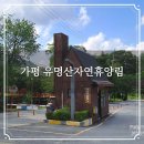 설악면사무소 (2층) | 가평 유명산자연휴양림 제2산림문화휴양관 숙소 후기 자연 속에서 하룻밤