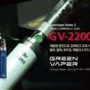 GV 전자담배(그린베이퍼) 이미지