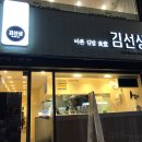 바르다 김선생 하단점 이미지