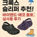 솔라클 | 크록스 클로그 내돈내산 미끄럼 없는 여름 슬리퍼 장마철 추천! 종류와 사이즈꿀팁
