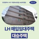 서구-44 | 신생아 매입임대 대승주택 신청 전 거주후기 확인 | 인천광역시 서구 가현로42번길 44(마전동) 대승주택