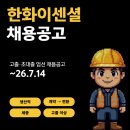 한화솔루션(주)세종사업장 | 세종 한화이센셜 회로소재 생산직 채용공고 및 기업정보 평균연봉