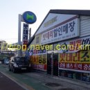 합천밧데리할인점 이미지