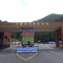 팔공산금화자연휴양림 이미지