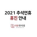 더온한의원 이미지