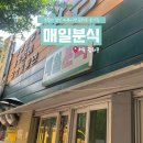 매일분식 | 생활의 달인 은둔식달 라면 라볶이 맛집, 매일분식 : 광화문 분식점 내돈내산 후기