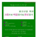 일동한신꿈나무작은도서관 이미지