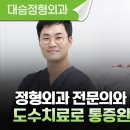 대승정형외과의원 네이버블로그