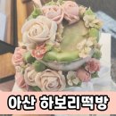 A130 | [천안 아산] 하보리떡방 답례떡 , 떡케이크 , 어린이집 선물 추천