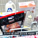 (주)제주동원약품 | 코스트코 1월 넷째주 할인상품 꼭 사야할 세일 추천템 (1월 19일~)