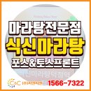 식신마라탕 덕정역점