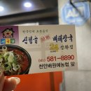 신정골뼈해장국성환점 이미지