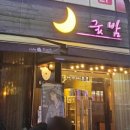 옥계굿밤 이미지