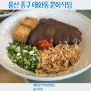 훈이족발