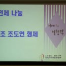 충주 열린3기 아버지학교 1주차 / 10월08일(토) / 국원초교강당 / 진행자 ; 이원표형제 이미지