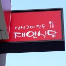 세화리해수욕장 | 제주 세화리 '재연식당' 갓성비 갈치 정식 맛집 혼밥 솔직후기