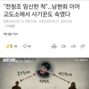 교도소에서 무쌍 찍는 전청조 근황 이미지
