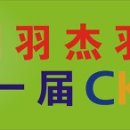중국 수저우 CKB배드민턴 매장오픈기념 제1회 배드민턴 대회 개최 이미지