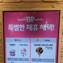 배스킨라빈스문경