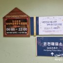 오색 당구장 이미지